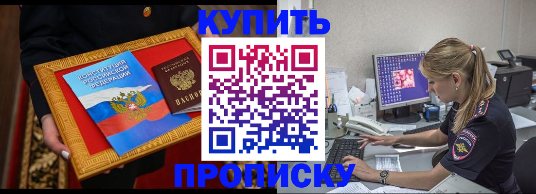 временная регистрация 2025 в Купино