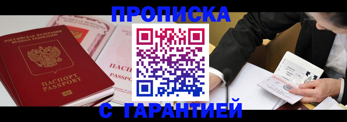 временная регистрация собственник в Купино