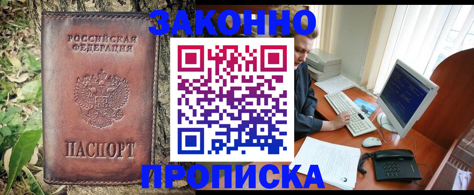 временная регистрация надежно в Купино